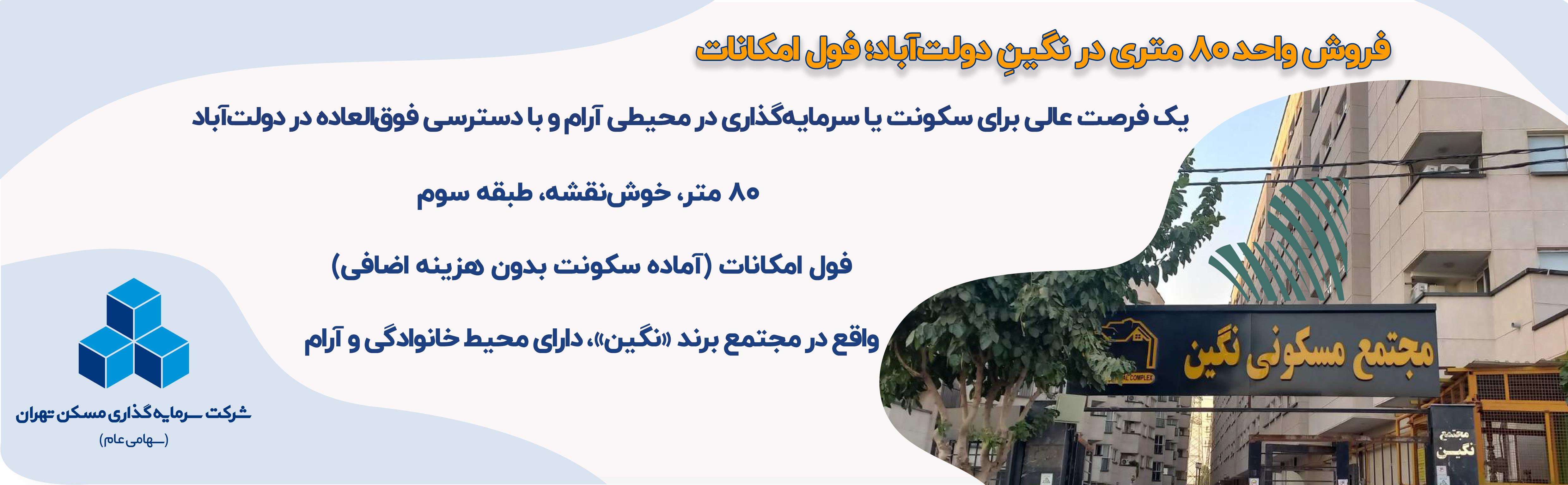 هدر ساختمان نگین